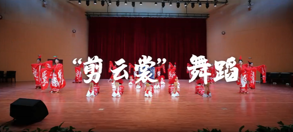 剪云裳舞蹈