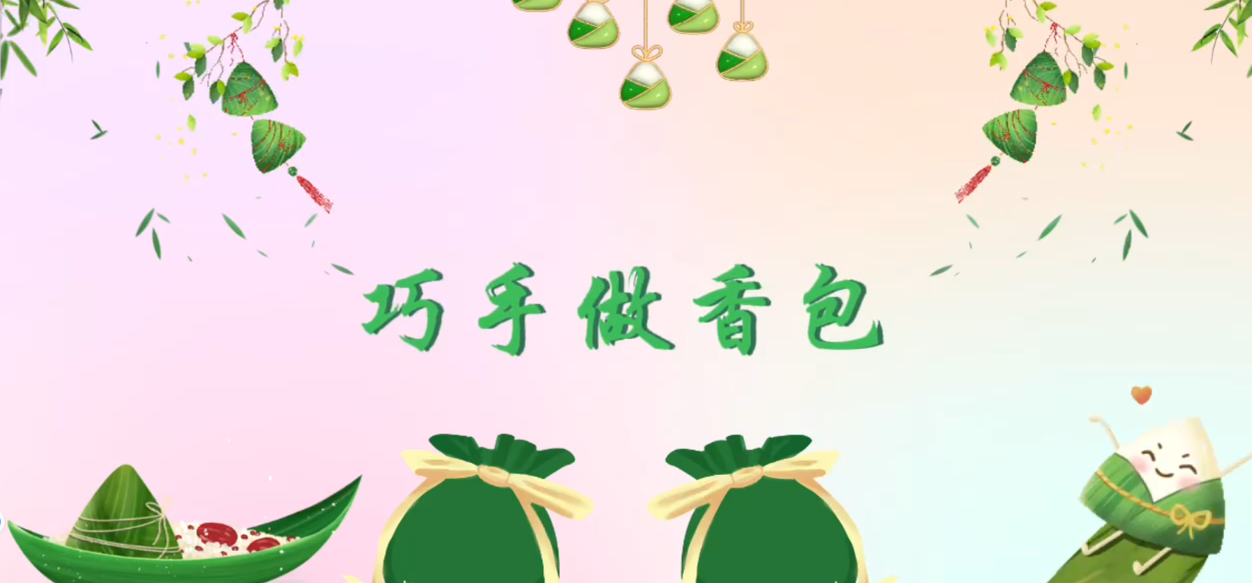 宁县巧手做香包课程